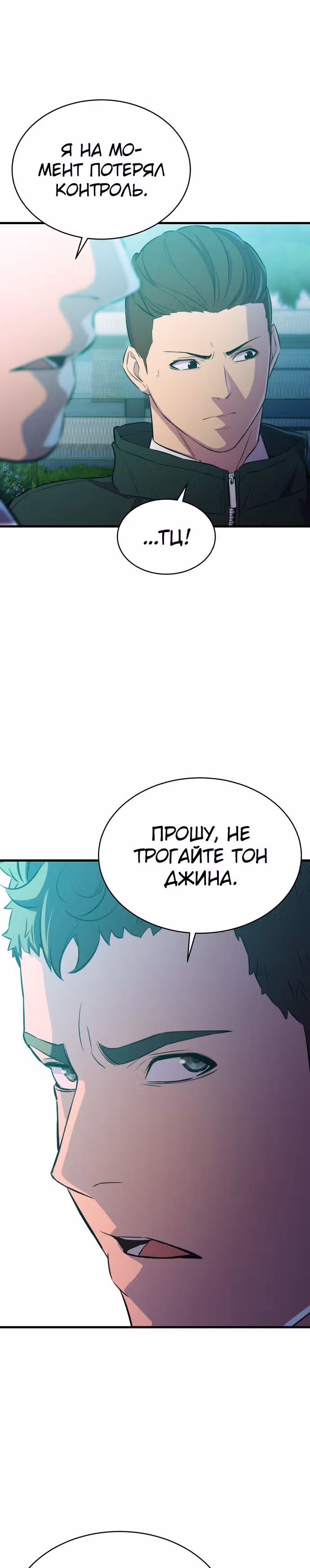 Некомпетентный злодей — Том 1 · Глава 21, страница 8