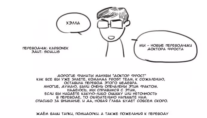Доктор Фрост — Том 1 · Глава 81, страница 11