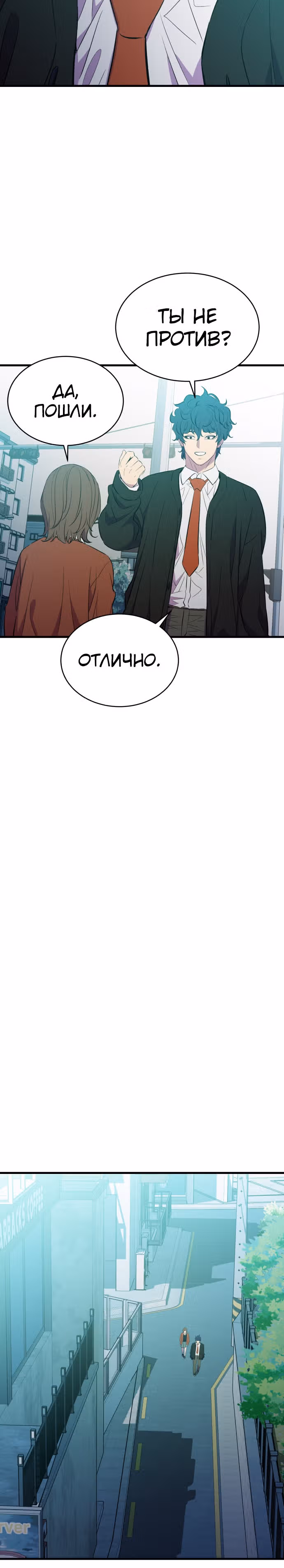 Некомпетентный злодей — Том 1 · Глава 22, страница 3