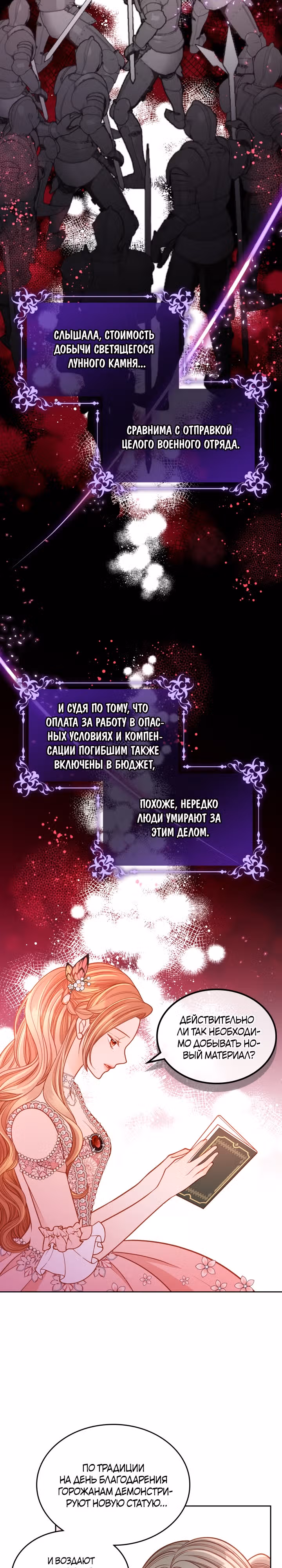 Тайная гардеробная герцогини — Том 1 · Глава 41, страница 10