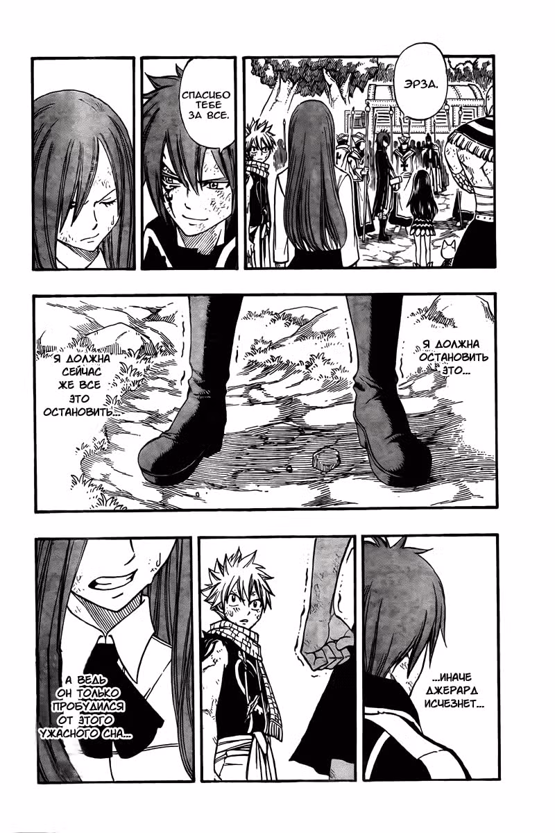 Хвост Феи — Том 20 · Глава 163, страница 4