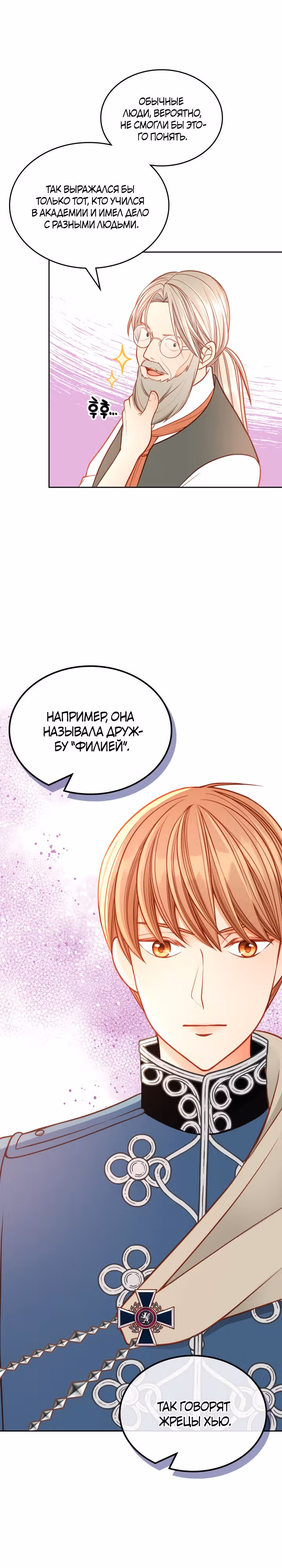 Тайная гардеробная герцогини — Том 1 · Глава 40, страница 17