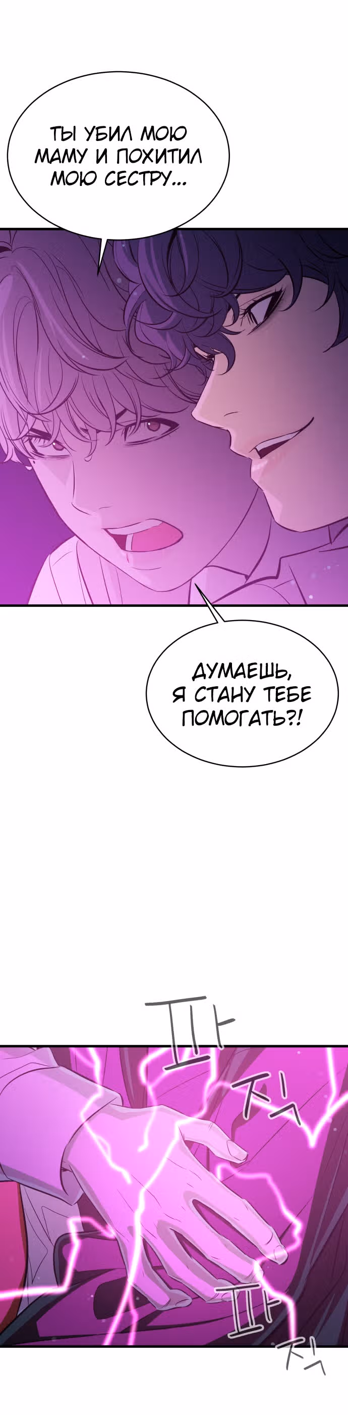 Некомпетентный злодей — Том 1 · Глава 24, страница 33