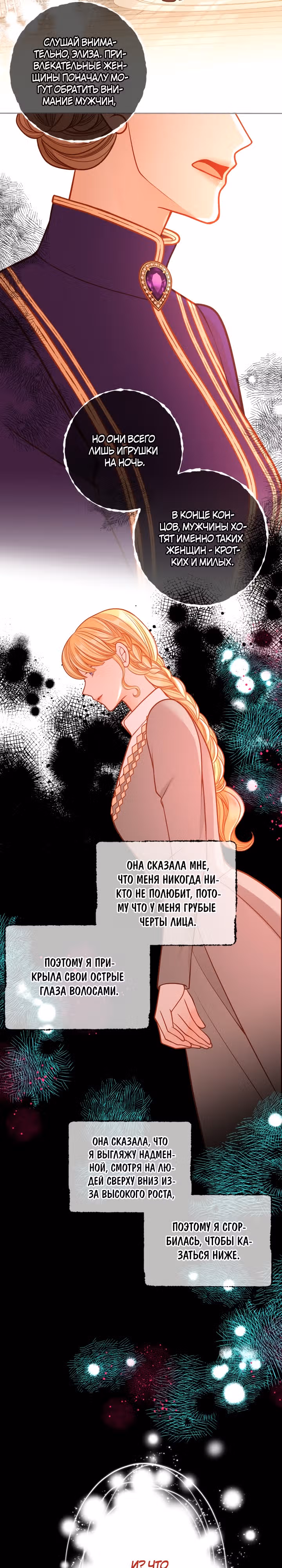 Тайная гардеробная герцогини — Том 1 · Глава 39, страница 17