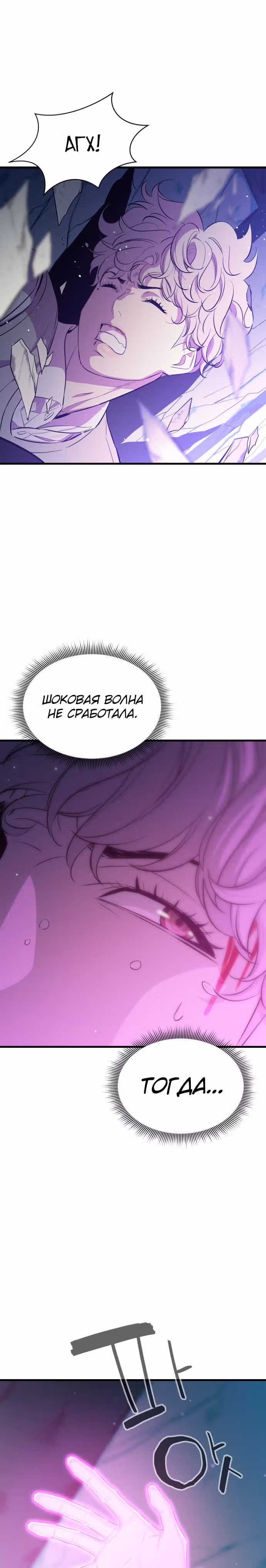 Некомпетентный злодей — Том 1 · Глава 25, страница 4