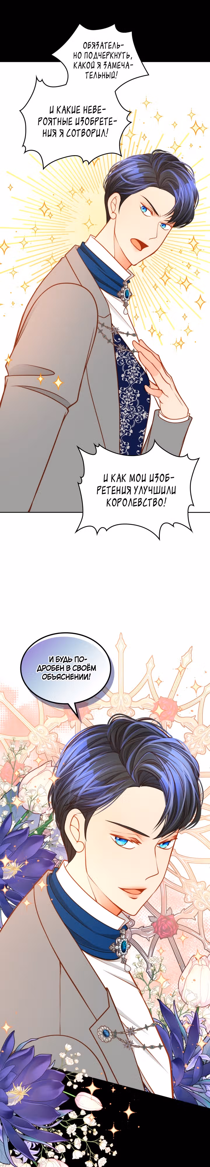 Тайная гардеробная герцогини — Том 1 · Глава 38, страница 5