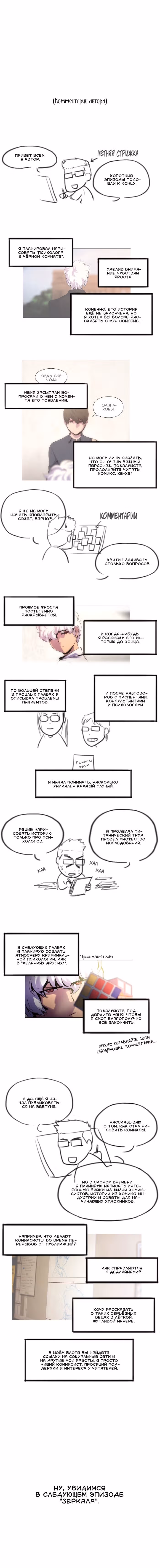 Доктор Фрост — Том 1 · Глава 93, страница 3