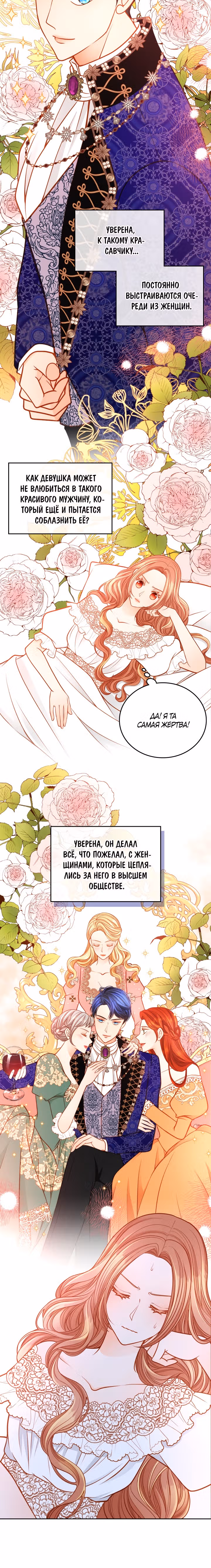 Тайная гардеробная герцогини — Том 1 · Глава 37, страница 22
