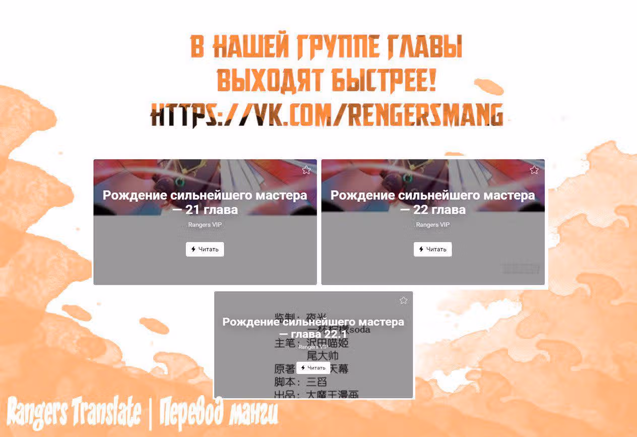 Рождение сильнейшего мастера — Том 1 · Глава 21, страница 9