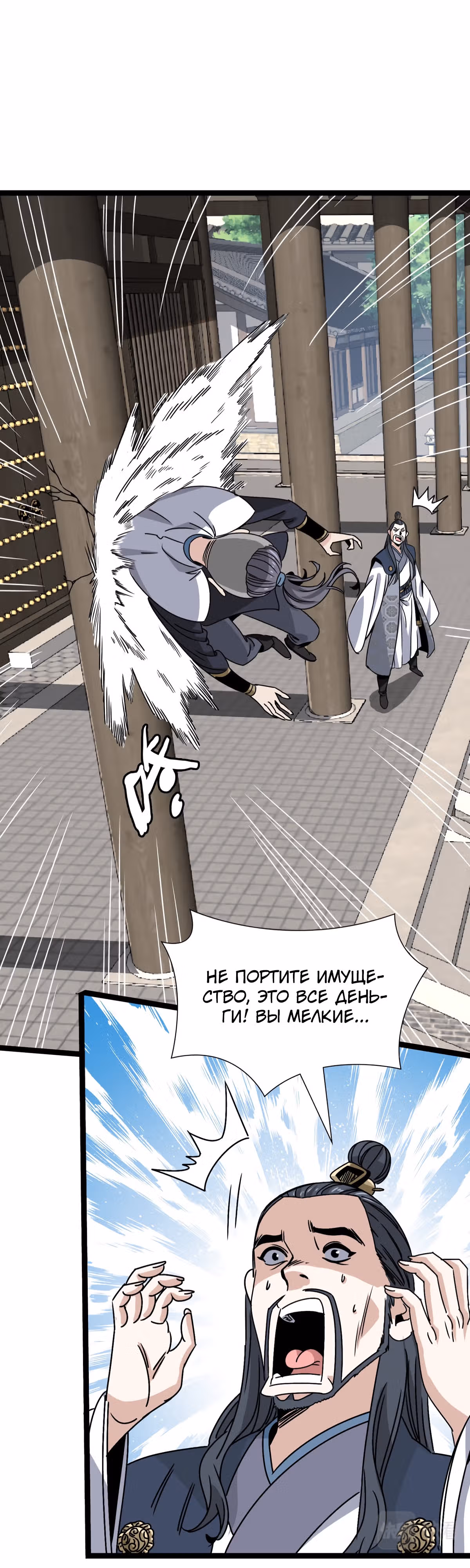 Становление верховным демоном с нуля — Том 1 · Глава 7, страница 20