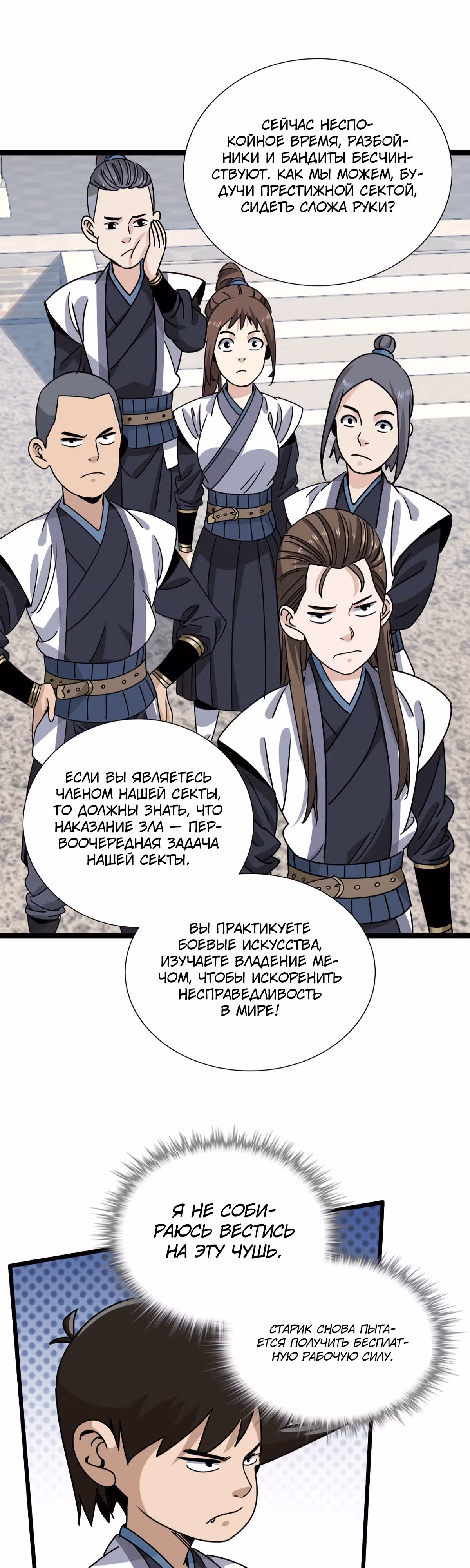 Становление верховным демоном с нуля — Том 1 · Глава 7, страница 30