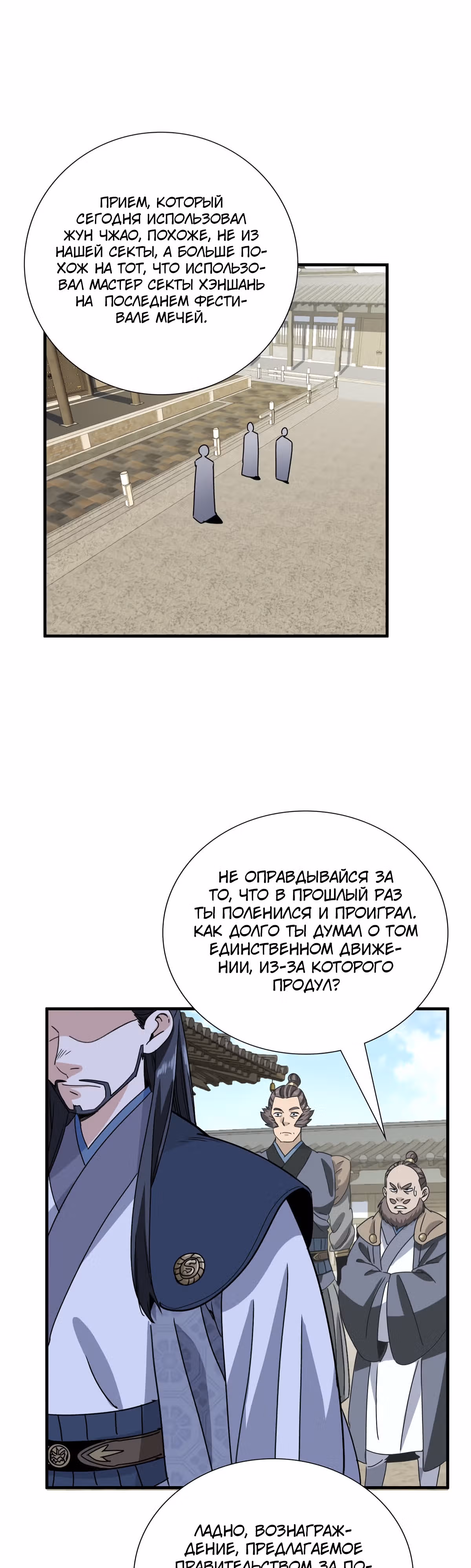 Становление верховным демоном с нуля — Том 1 · Глава 7, страница 45