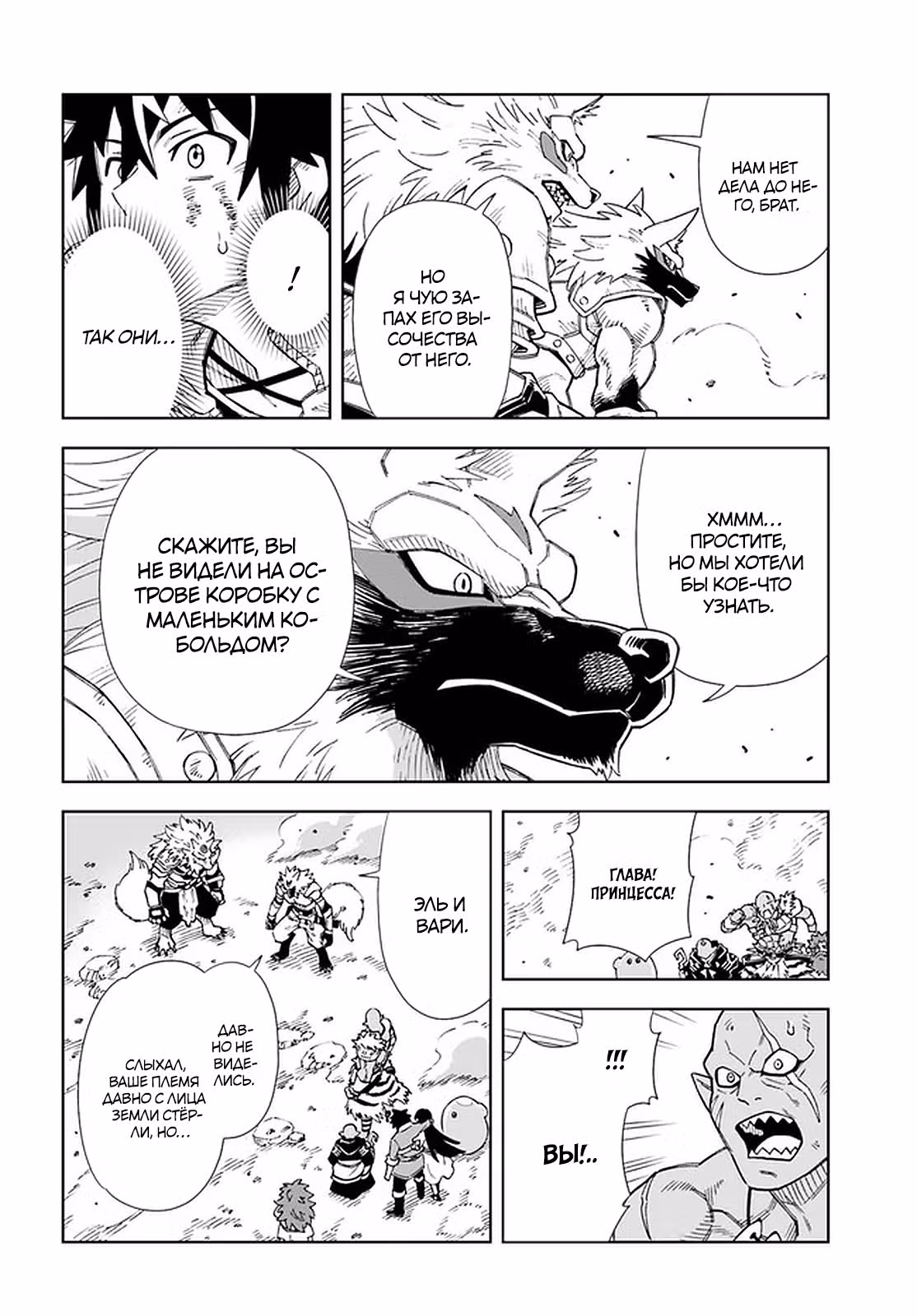 Король пещеры будет жить райской жизнью — Том 3 · Глава 14.1, страница 13