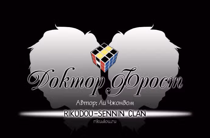 Доктор Фрост — Том 1 · Глава 95, страница 4