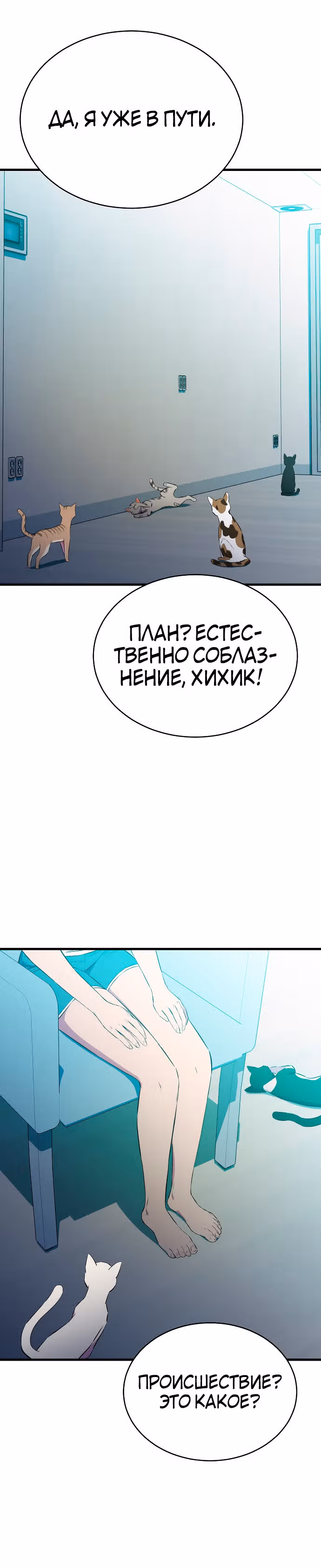 Некомпетентный злодей — Том 1 · Глава 26, страница 1