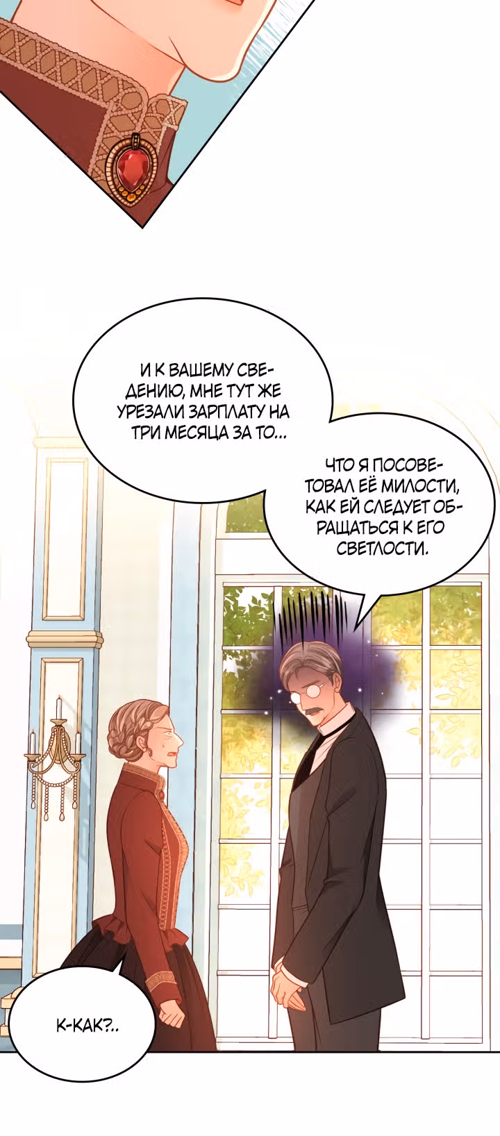 Тайная гардеробная герцогини — Том 1 · Глава 35, страница 12