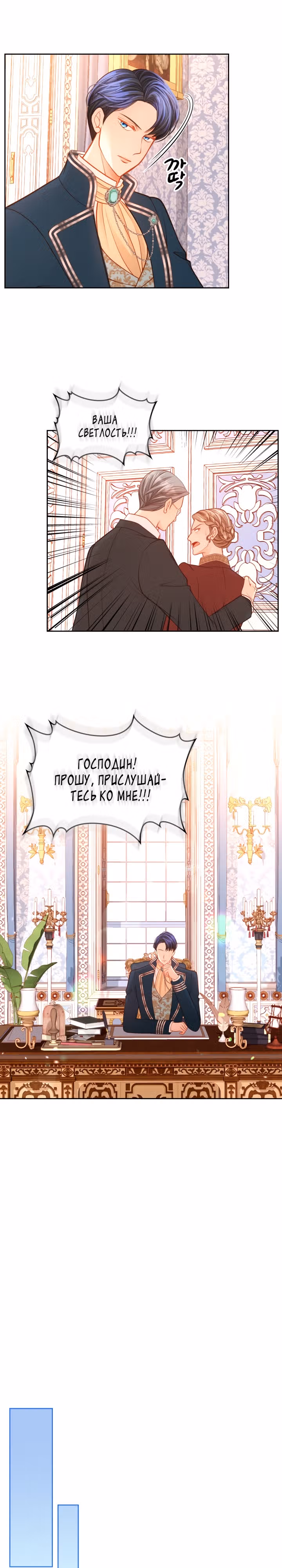 Тайная гардеробная герцогини — Том 1 · Глава 35, страница 9