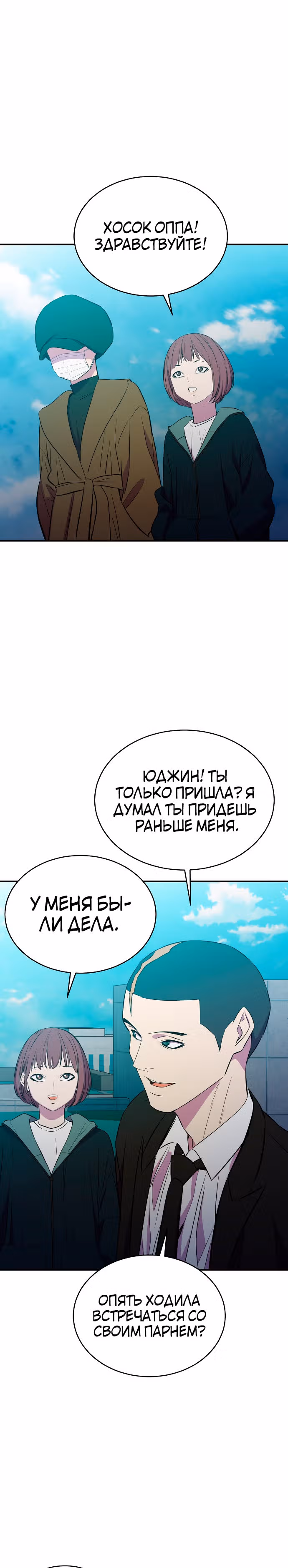 Некомпетентный злодей — Том 1 · Глава 27, страница 24