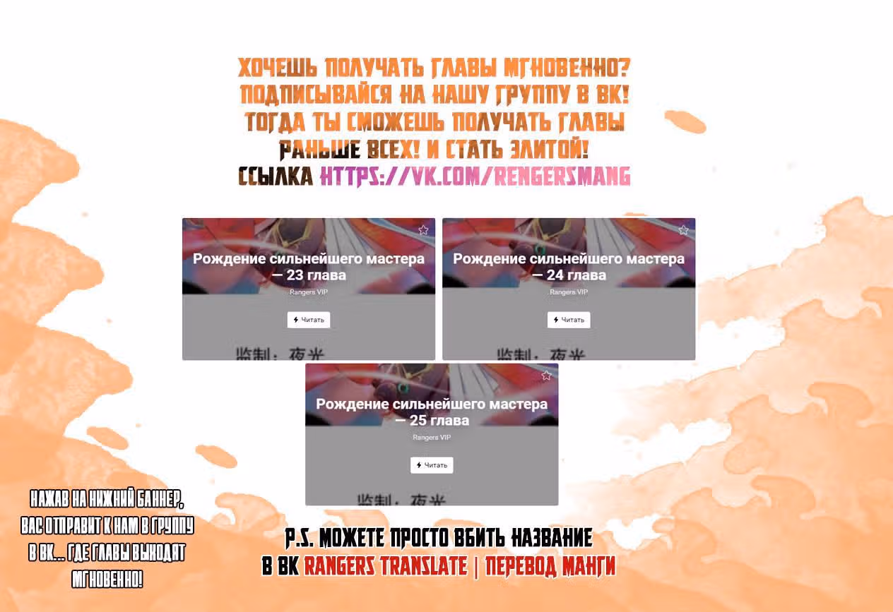 Рождение сильнейшего мастера — Том 1 · Глава 24, страница 8