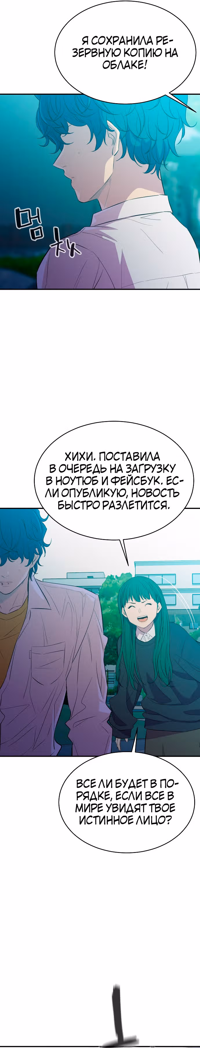 Некомпетентный злодей — Том 1 · Глава 28, страница 16