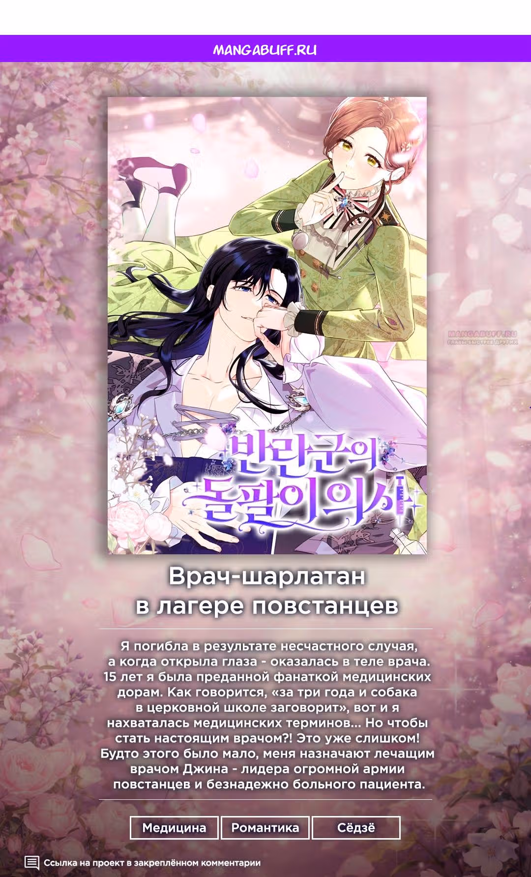 Золотой кавалер — Том 1 · Глава 36, страница 1