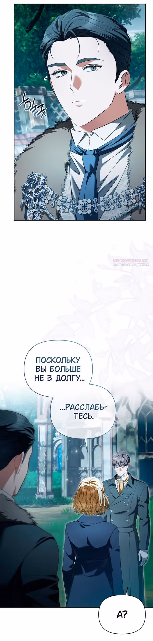 Золотой кавалер — Том 1 · Глава 36, страница 14