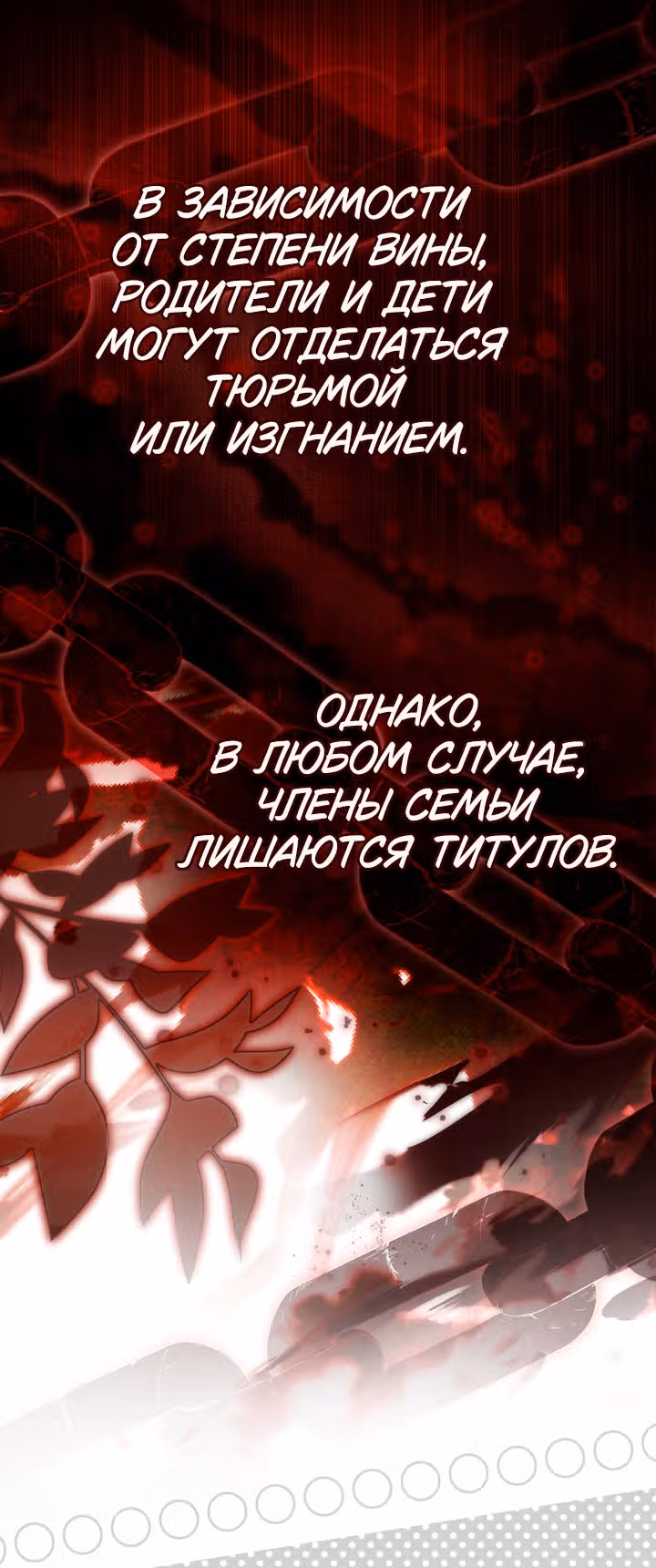 Золотой кавалер — Том 1 · Глава 36, страница 33
