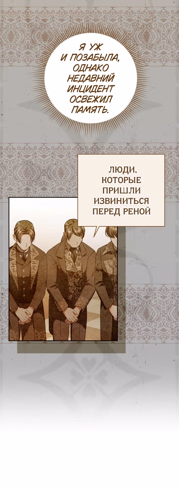 Золотой кавалер — Том 1 · Глава 36, страница 43