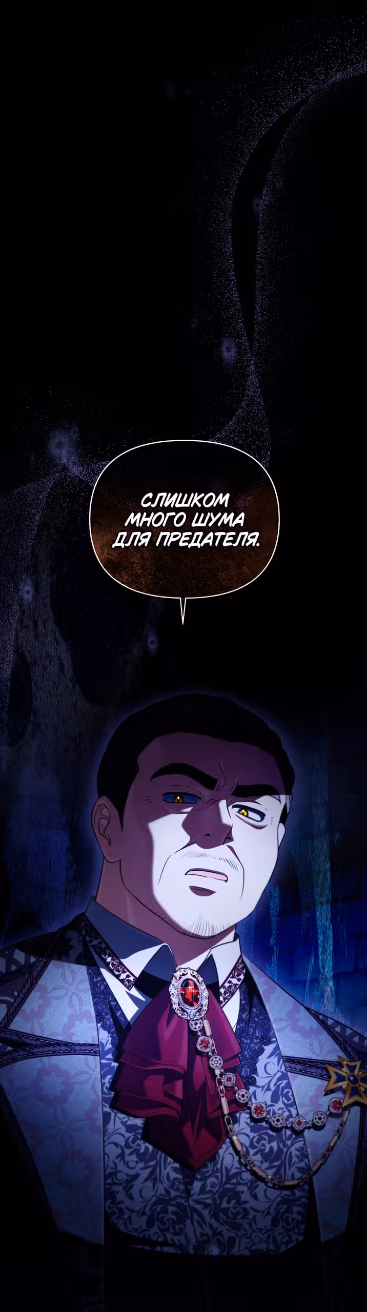 Золотой кавалер — Том 1 · Глава 36, страница 51