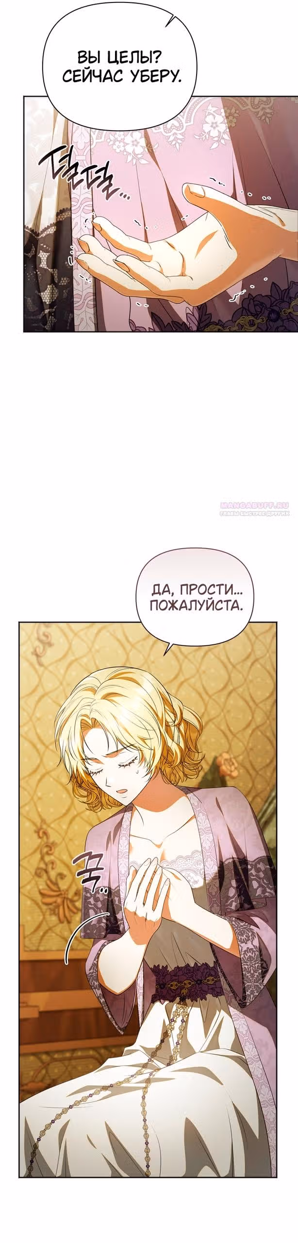 Золотой кавалер — Том 1 · Глава 36, страница 54