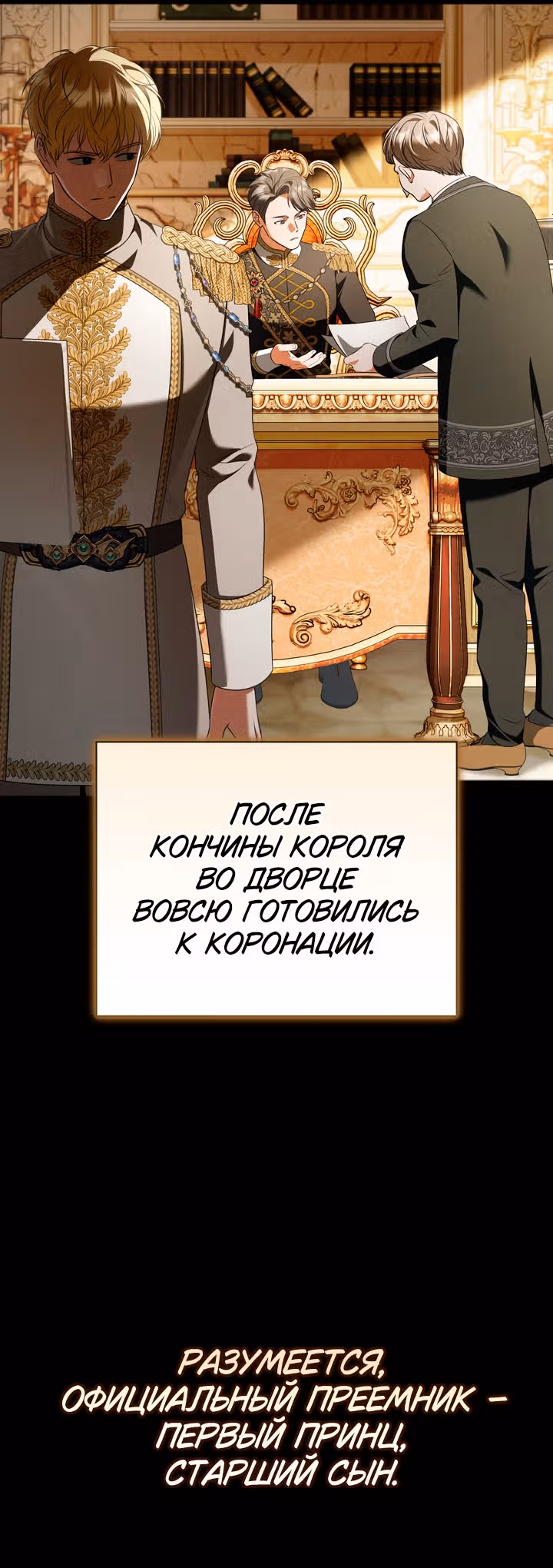 Золотой кавалер — Том 1 · Глава 36, страница 57