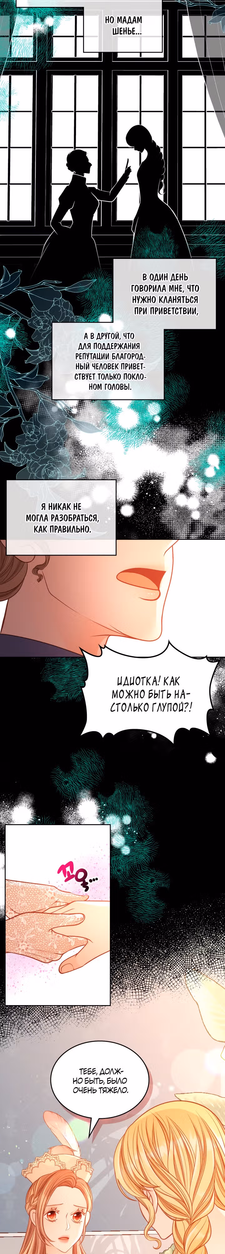 Тайная гардеробная герцогини — Том 1 · Глава 34, страница 12