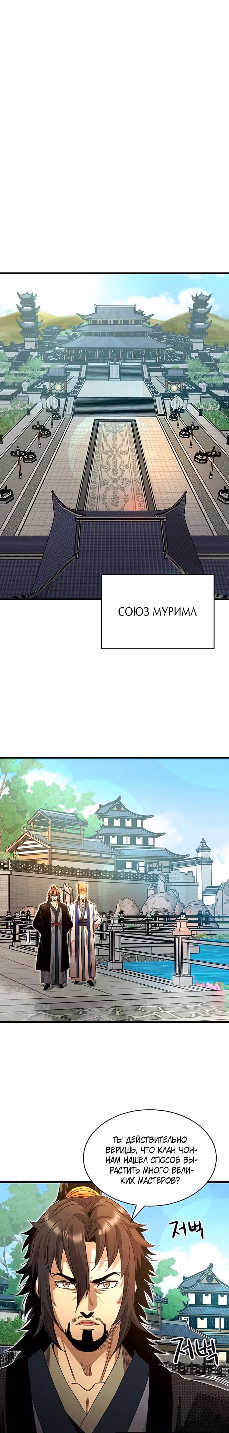 Сильнейший Отшельник — Том 1 · Глава 84, страница 11
