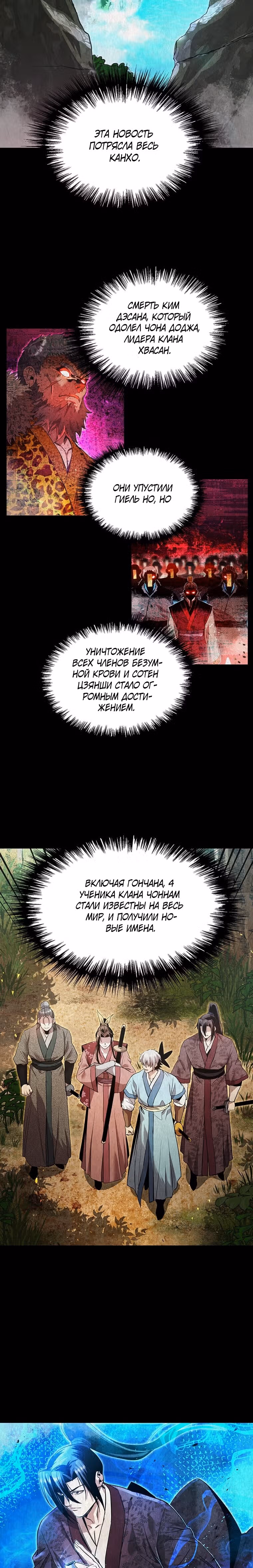 Сильнейший Отшельник — Том 1 · Глава 84, страница 3
