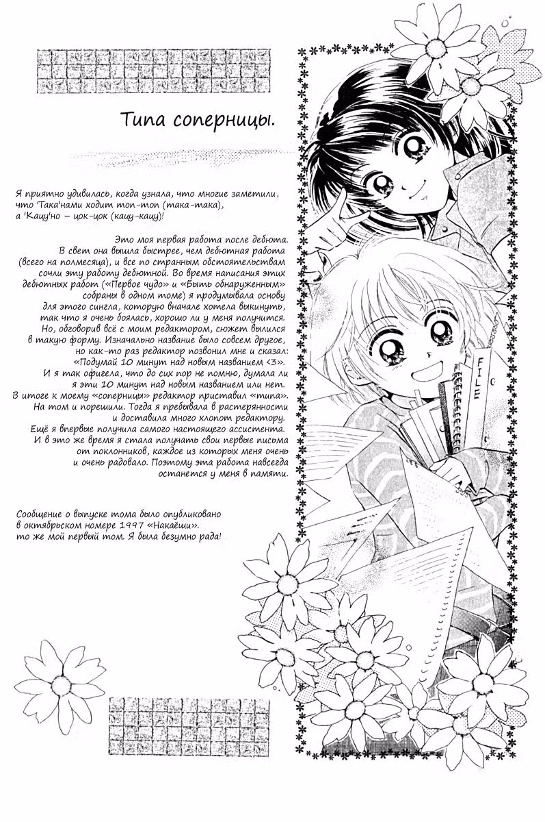 Лето, подаренное Богом — Том 1 · Глава 3, страница 34
