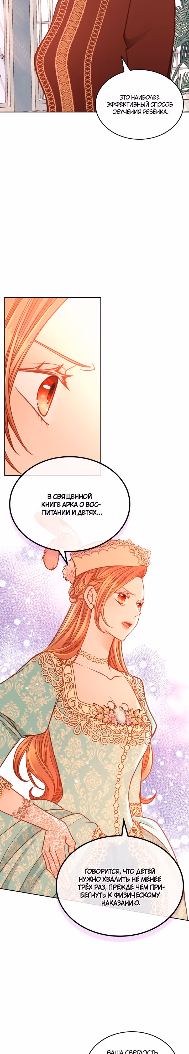 Тайная гардеробная герцогини — Том 1 · Глава 33, страница 15