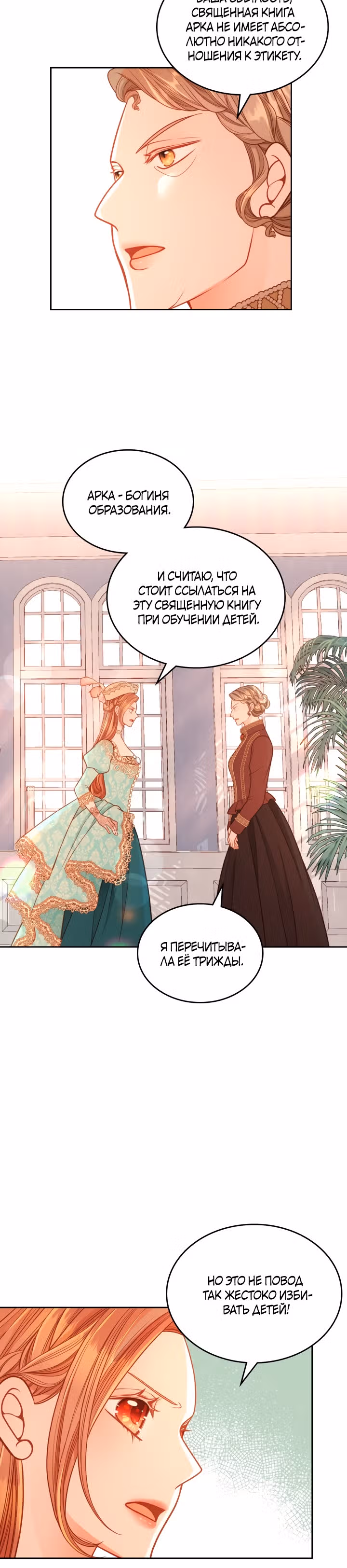 Тайная гардеробная герцогини — Том 1 · Глава 33, страница 16