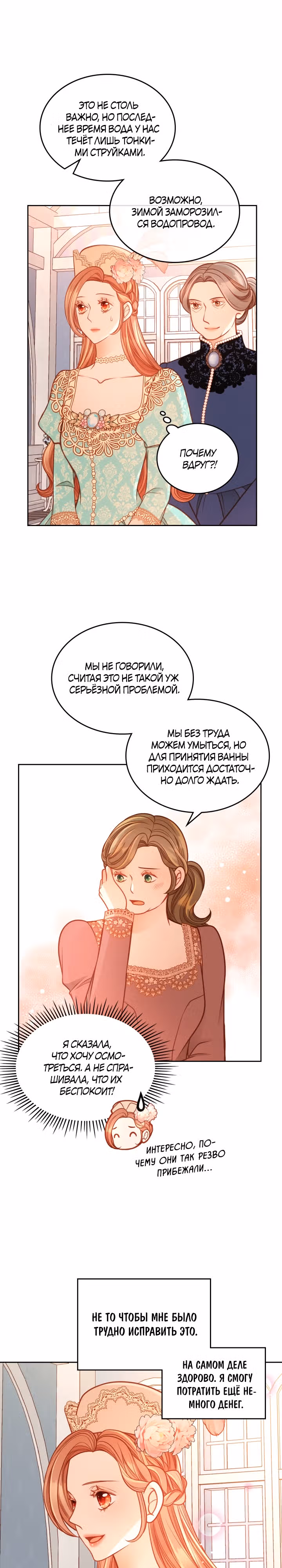 Тайная гардеробная герцогини — Том 1 · Глава 33, страница 3