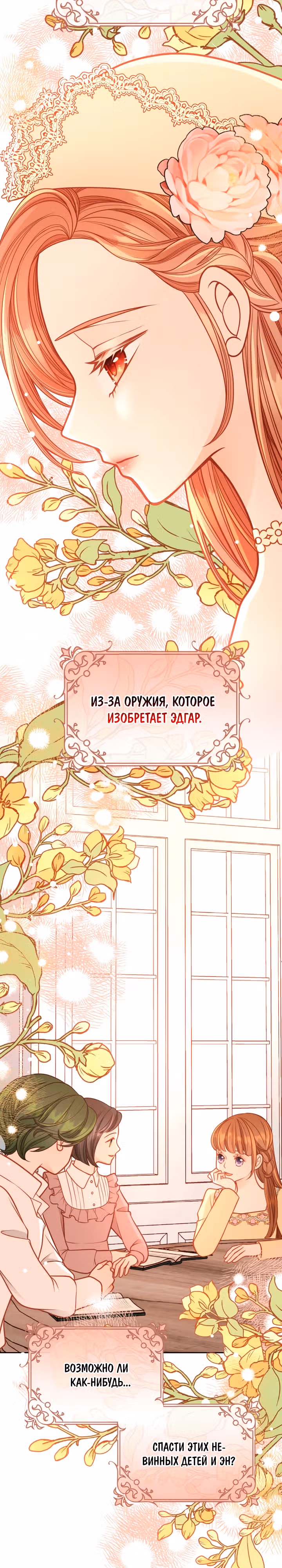 Тайная гардеробная герцогини — Том 1 · Глава 33, страница 10