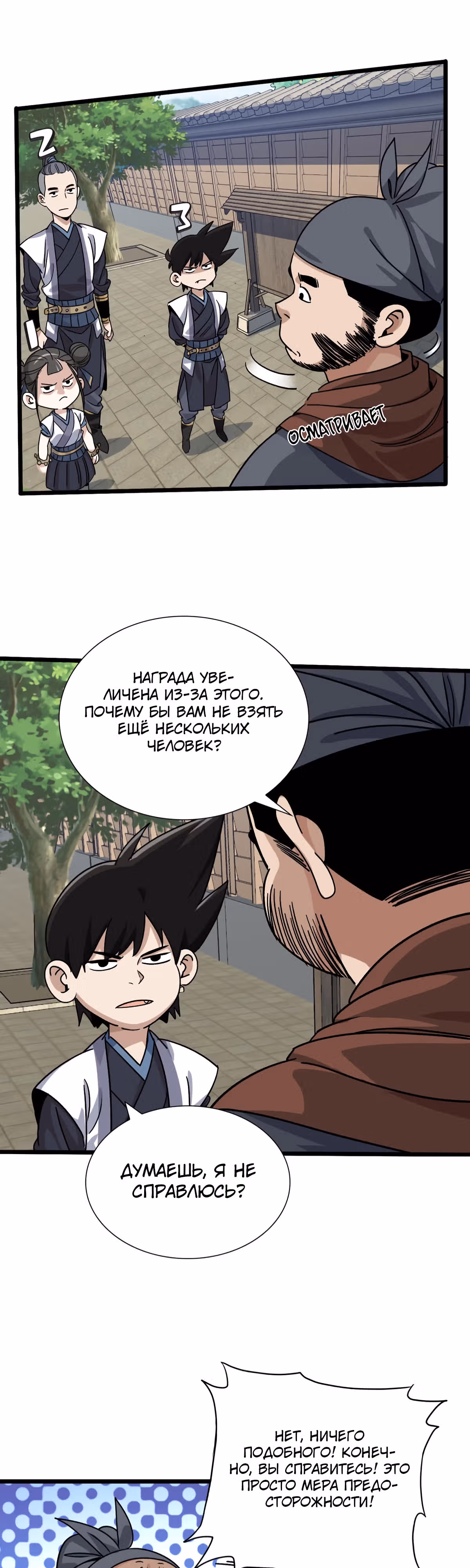 Становление верховным демоном с нуля — Том 1 · Глава 9, страница 2