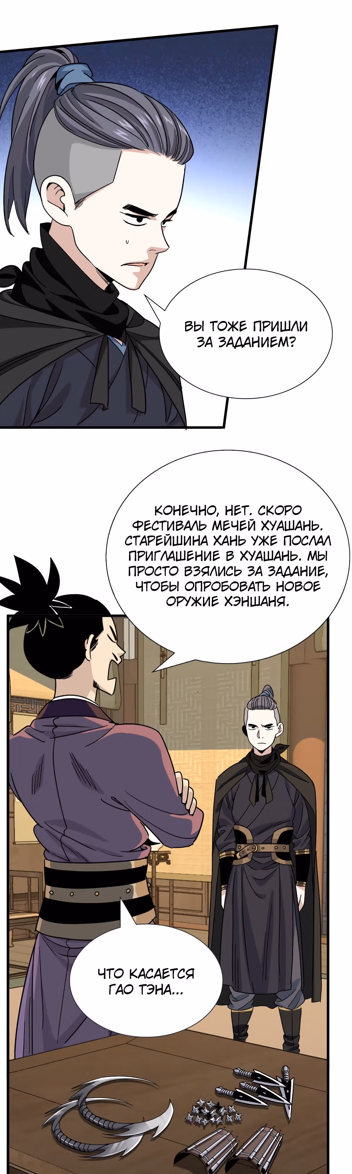 Становление верховным демоном с нуля — Том 1 · Глава 9, страница 15