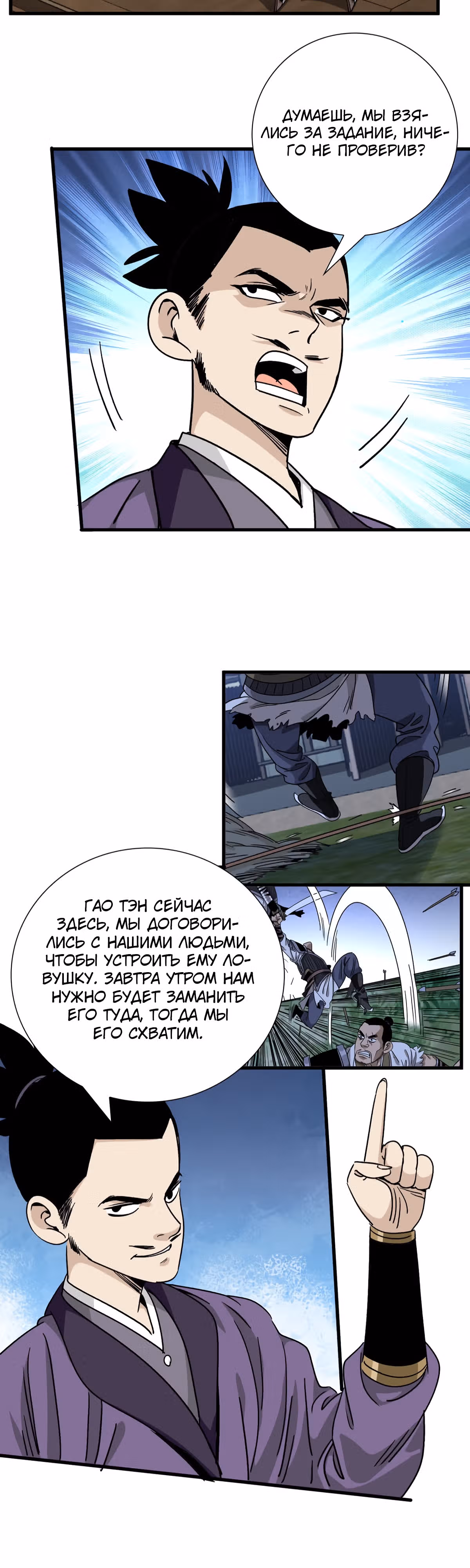Становление верховным демоном с нуля — Том 1 · Глава 9, страница 16