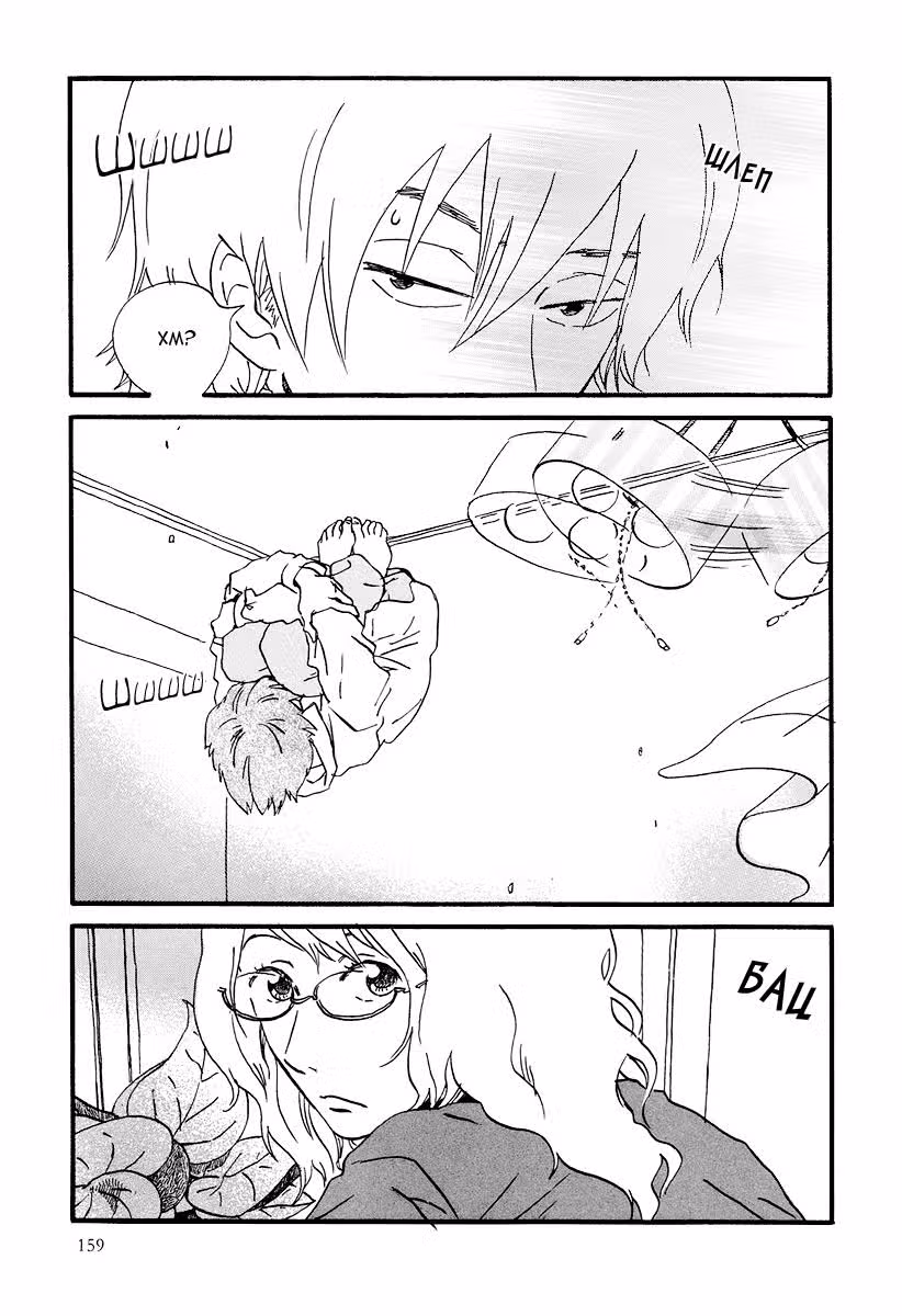 Встреча под летним снегом — Том 1 · Глава 5, страница 26