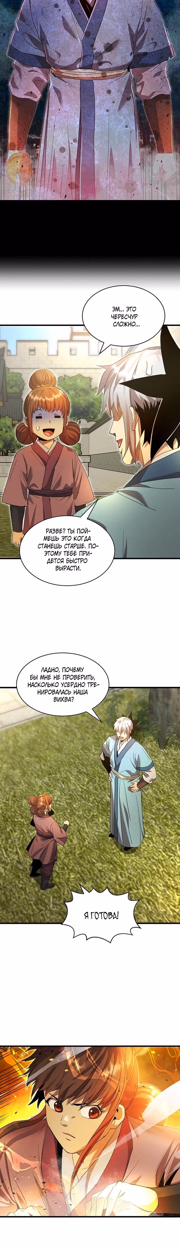 Сильнейший Отшельник — Том 1 · Глава 85, страница 13
