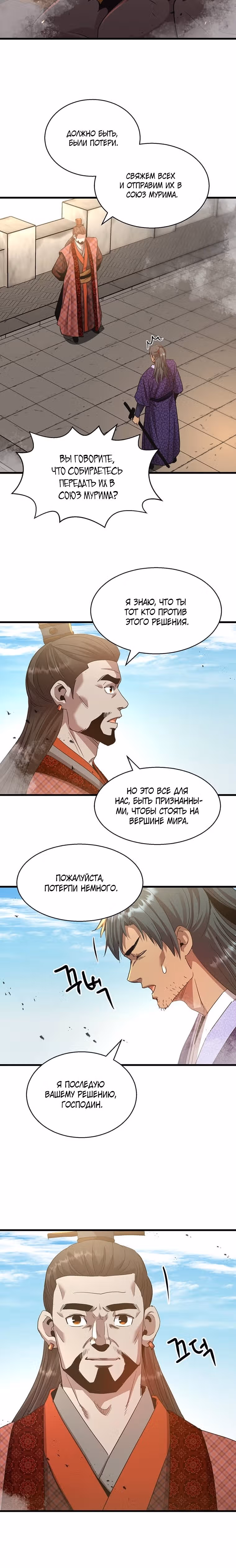 Сильнейший Отшельник — Том 1 · Глава 85, страница 17