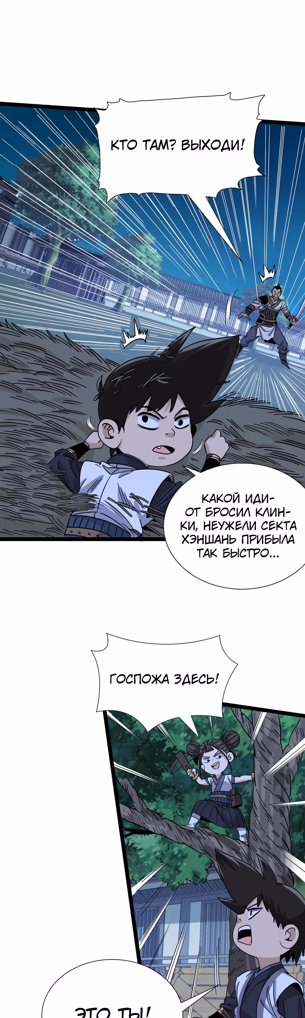 Становление верховным демоном с нуля — Том 1 · Глава 10, страница 13