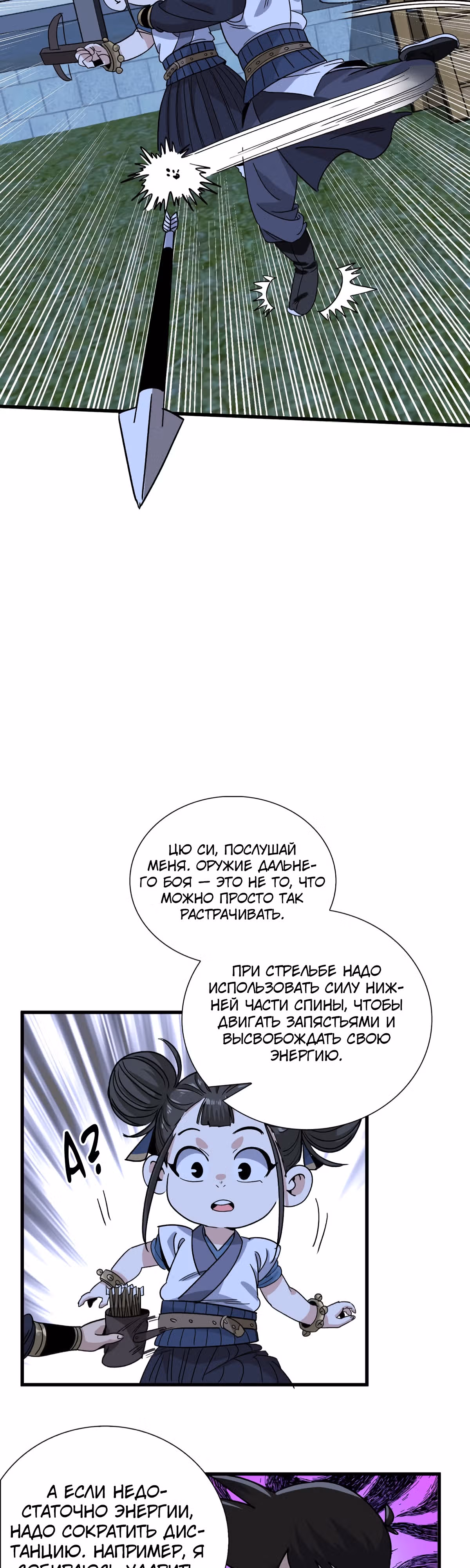 Становление верховным демоном с нуля — Том 1 · Глава 10, страница 20