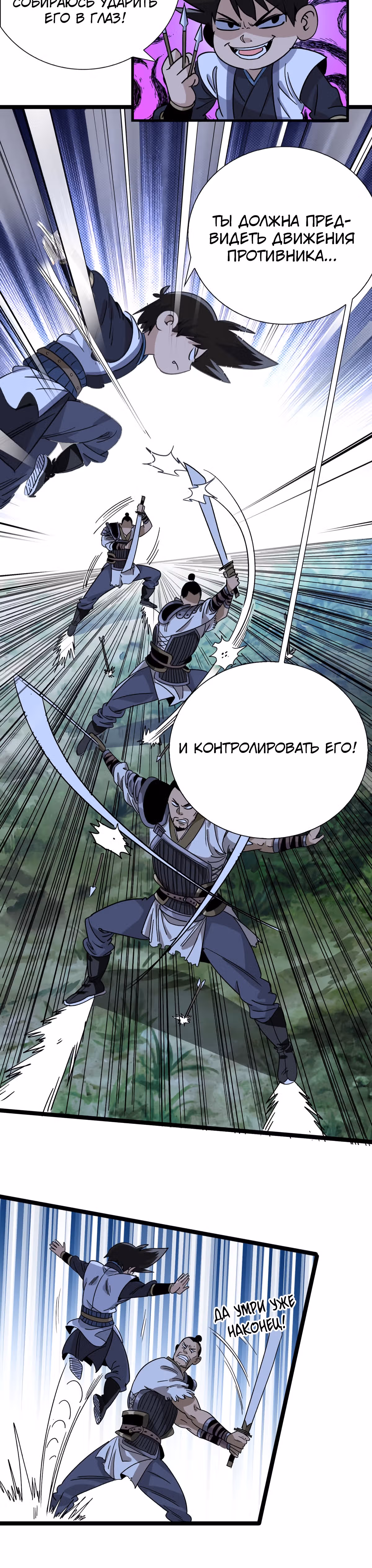 Становление верховным демоном с нуля — Том 1 · Глава 10, страница 21