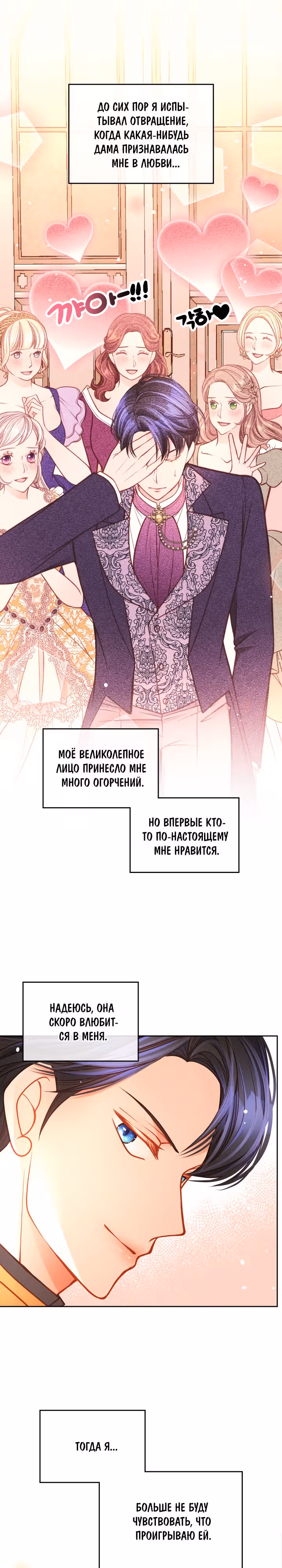 Тайная гардеробная герцогини — Том 1 · Глава 31, страница 5