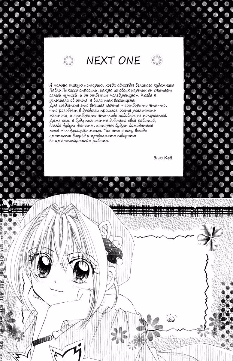 Лето, подаренное Богом — Том 1 · Глава 4, страница 66
